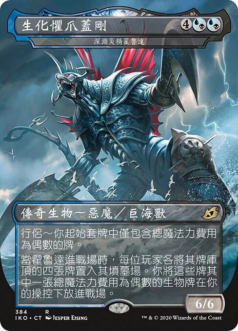 Gyruda, Rovina degli Abissi (Gyruda, Doom of Depths) - Multiverse Legends (#42) - Illustrated by Steve Ellis - Magic: The Gathering Card