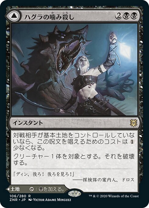 Hagra Mauling // Hagra Broodpit - The List (#ZNR-106) - Illustrated by Victor Adame Minguez - Magic: The Gathering Card