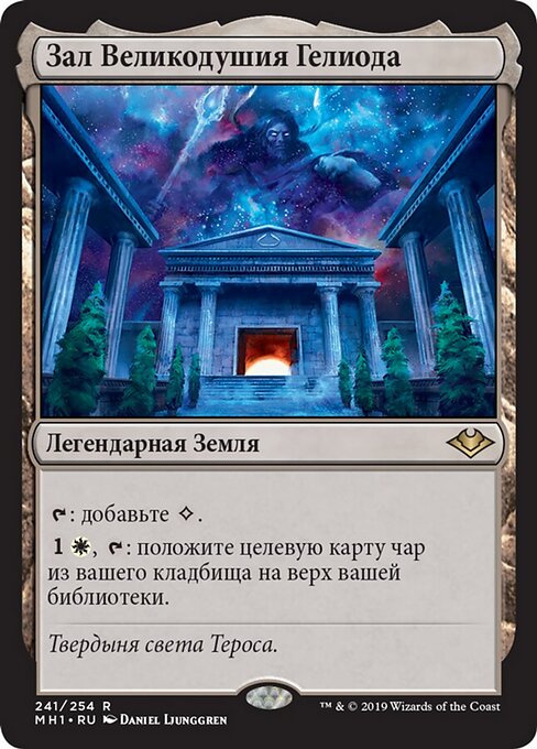 ヘリオッドの高潔の聖堂 (Hall of Heliod's Generosity) - Duskmourn: House of Horror Commander (#283) - Illustrated by Daniel Ljunggren - Magic: The Gathering Card