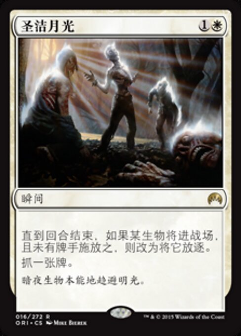 神聖なる月光 (Hallowed Moonlight) - Magic Origins (#16) - Illustrated by Mike Bierek - Magic: The Gathering Card
