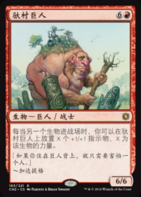 驮村巨人 (Hamletback Goliath) - Conspiracy: Take the Crown (#163) - Illustrated by Paolo Parente & Brian Snõddy - Magic: The Gathering Card
