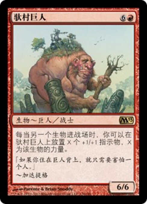 馱村巨人 (Hamletback Goliath) - Magic 2013 (#136) - Illustrated by Paolo Parente & Brian Snõddy - Magic: The Gathering Card