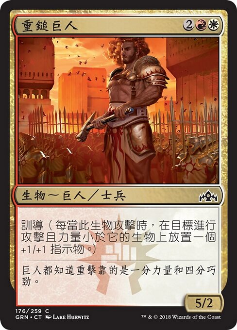 Marreteiro (Hammer Dropper) - Guilds of Ravnica (#176) - Illustrated by Lake Hurwitz - Magic: The Gathering Card