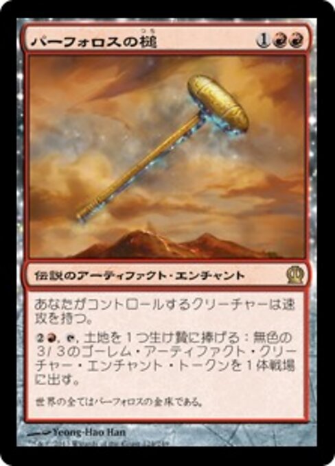 Hammer des Purphoros (Hammer of Purphoros) - Edge of Eternities Commander (#88) - Illustrated by Yeong-Hao Han - Magic: The Gathering Card