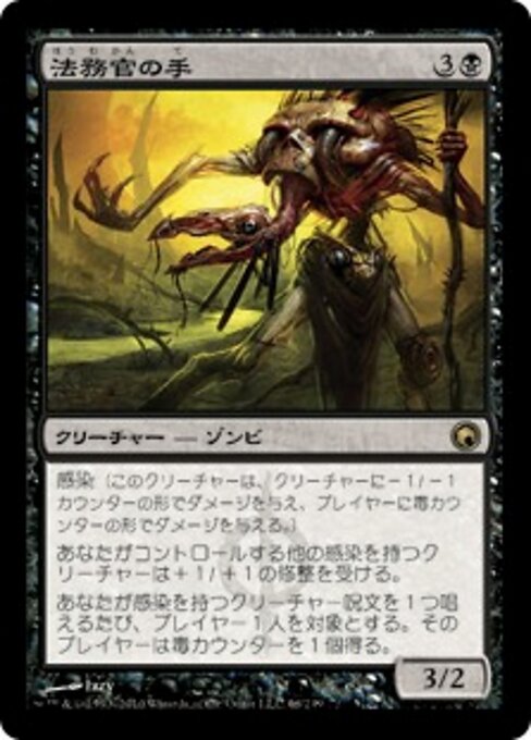 Mão dos Pretores (Hand of the Praetors) - Scars of Mirrodin (#66) - Illustrated by Izzy - Magic: The Gathering Card