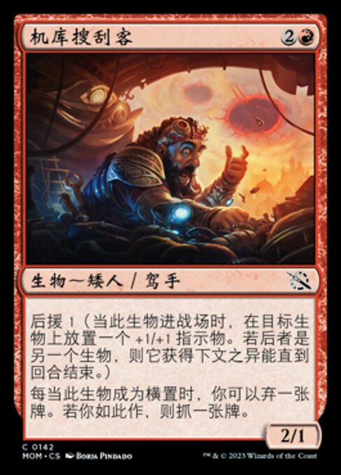Rapiñador del hangar (Hangar Scrounger) - March of the Machine (#142) - Illustrated by Borja Pindado - Magic: The Gathering Card