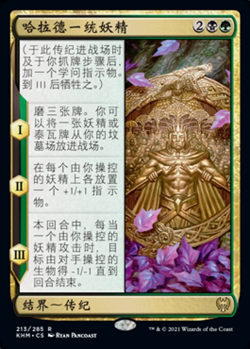 Harald Unisce gli Elfi (Harald Unites the Elves) - Kaldheim (#213) - Illustrated by Ryan Pancoast - Magic: The Gathering Card