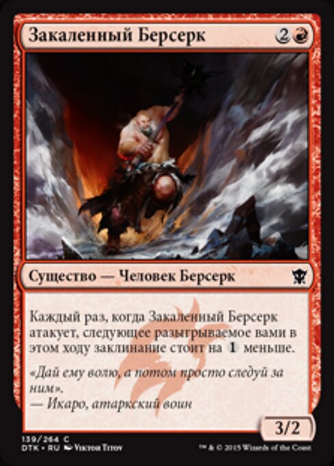 Hardened Berserker