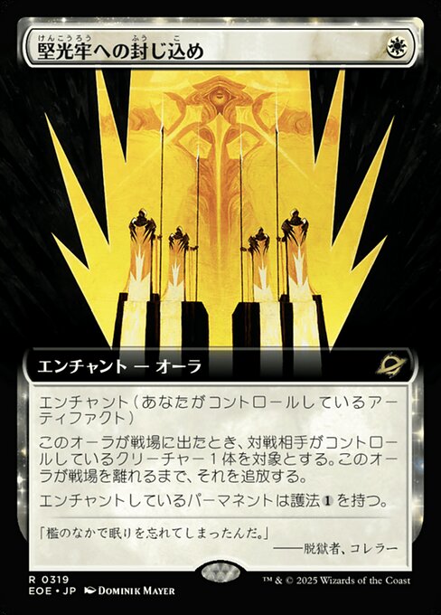 Hartlicht-Gefängnis (Hardlight Containment) - Edge of Eternities (#319) - Illustrated by Dominik Mayer - Magic: The Gathering Card