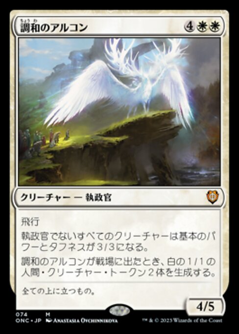 Harmonischer Archon (Harmonious Archon) - Phyrexia: All Will Be One Commander (#74) - Illustrated by Anastasia Ovchinnikova - Magic: The Gathering Card