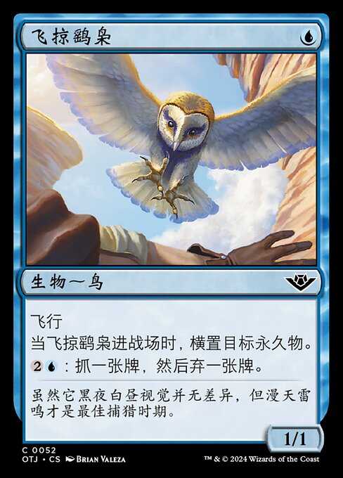 Harrier Strix