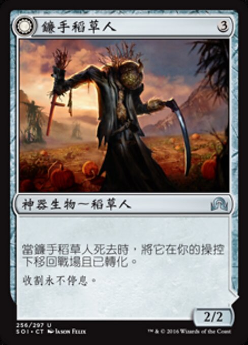 Harvest Hand // Scrounged Scythe - Shadows over Innistrad (#256) - Illustrated by Jason Felix - Magic: The Gathering Card