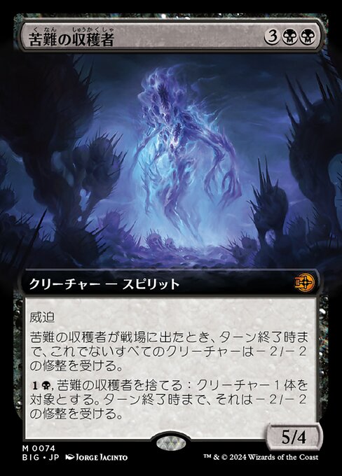 Ernter des Elends (Harvester of Misery) - The Big Score (#74) - Illustrated by Jorge Jacinto - Magic: The Gathering Card