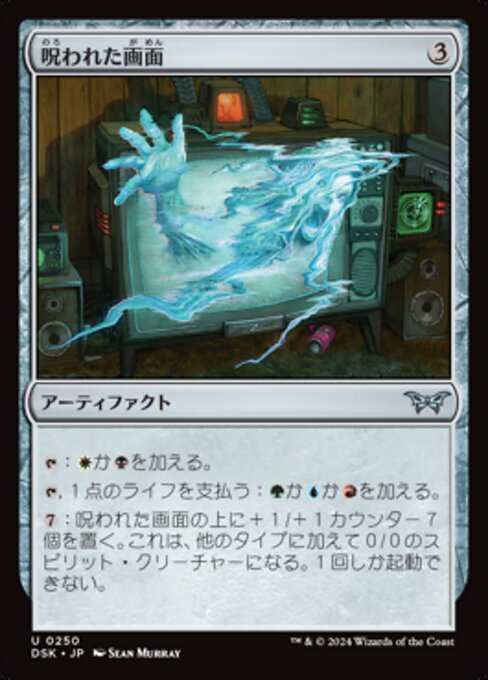 呪われた画面 (Haunted Screen) - Duskmourn: House of Horror (#250) - Illustrated by Sean Murray - Magic: The Gathering Card