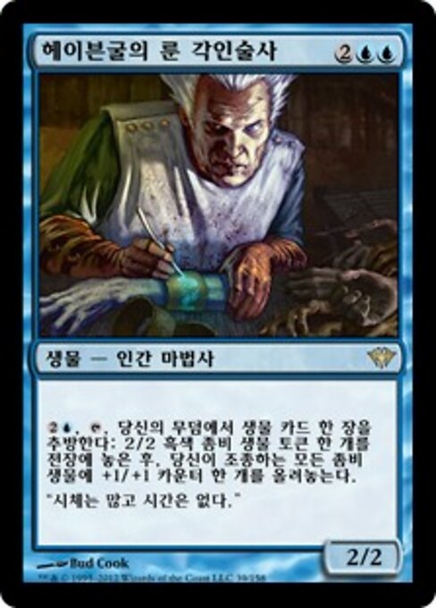 Vincolarune di Havengul (Havengul Runebinder) - Midnight Hunt Commander (#101) - Illustrated by Bud Cook - Magic: The Gathering Card