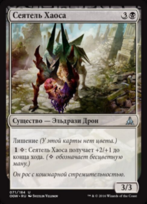 Сеятель Хаоса (Havoc Sower) - Oath of the Gatewatch (#71) - Illustrated by Svetlin Velinov - Magic: The Gathering Card