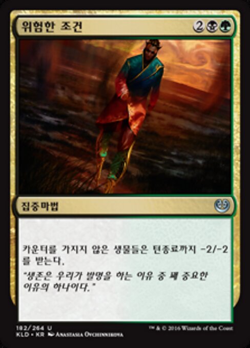 Gesundheitsgefährdende Umstände (Hazardous Conditions) - Kaladesh (#182) - Illustrated by Anastasia Ovchinnikova - Magic: The Gathering Card