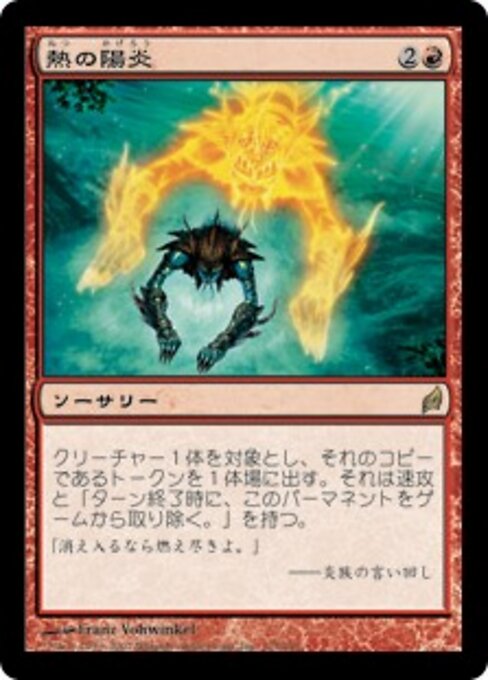 熱の陽炎 (Heat Shimmer) - Double Masters (#130) - Illustrated by Franz Vohwinkel - Magic: The Gathering Card