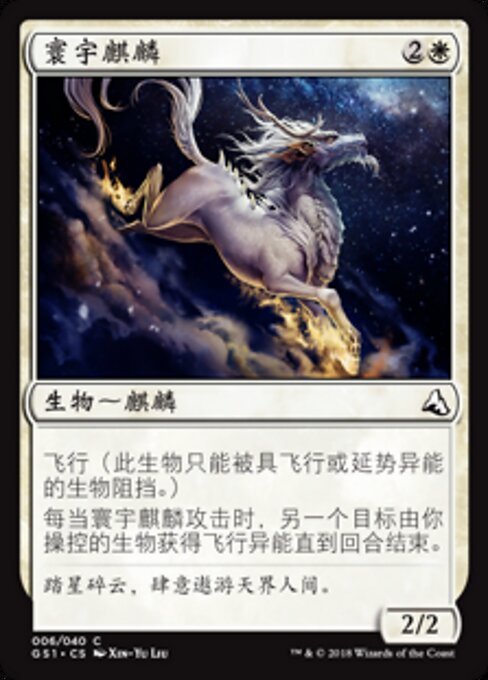 Heavenly Qilin