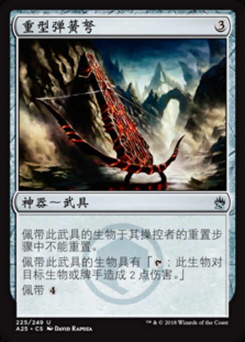 大石弓 (Heavy Arbalest) - Scars of Mirrodin (#164) - Illustrated by David Rapoza - Magic: The Gathering Card