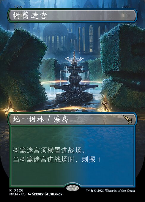 树篱迷宫 (Hedge Maze) - Murders at Karlov Manor (#326) - Illustrated by Sergey Glushakov - Magic: The Gathering Card