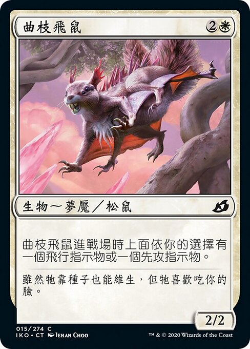 曲枝飛鼠 (Helica Glider) - Ikoria: Lair of Behemoths (#15) - Illustrated by Jehan Choo - Magic: The Gathering Card