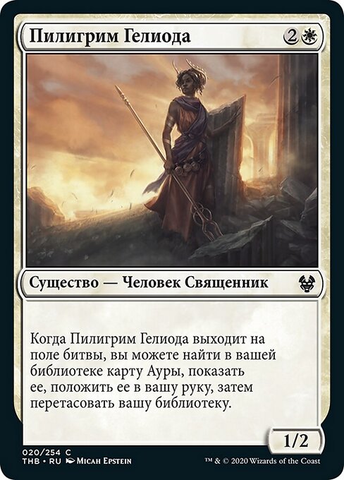 헬리아드의 순례자 (Heliod's Pilgrim) - Theros Beyond Death (#20) - Illustrated by Micah Epstein - Magic: The Gathering Card