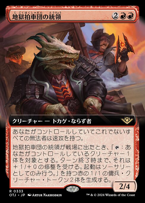Hellspur Posse Boss