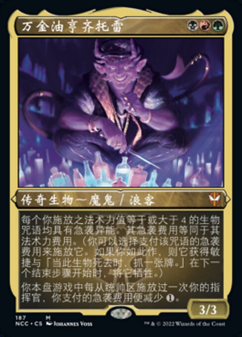 Henzie „Der Beschaffer" Torre (Henzie "Toolbox" Torre) - New Capenna Commander (#102) - Illustrated by Johannes Voss - Magic: The Gathering Card
