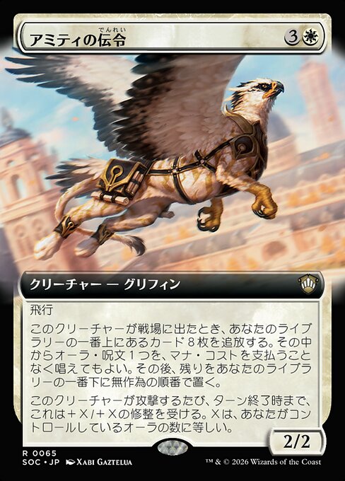 Herald of Amity