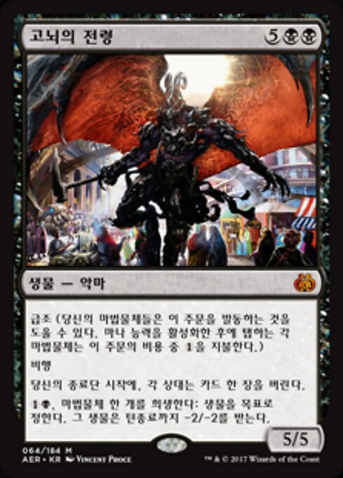 고뇌의 전령 (Herald of Anguish) - Aether Revolt (#64) - Illustrated by Vincent Proce - Magic: The Gathering Card
