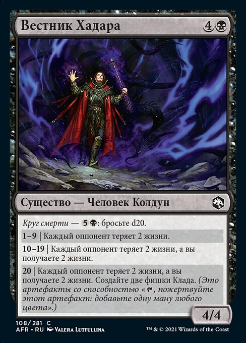 하다르의 전령 (Herald of Hadar) - Adventures in the Forgotten Realms (#108) - Illustrated by Valera Lutfullina - Magic: The Gathering Card