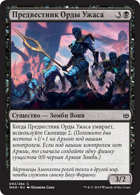 Предвестник Орды Ужаса (Herald of the Dreadhorde) - War of the Spark (#93) - Illustrated by Heonhwa - Magic: The Gathering Card