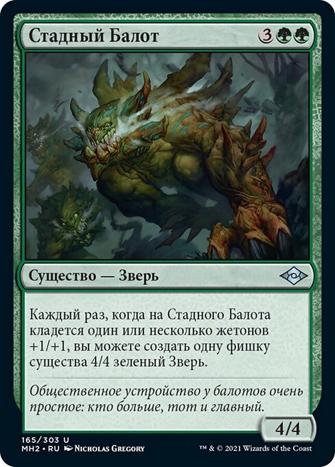 Báloth de la manada (Herd Baloth) - Modern Horizons 2 (#165) - Illustrated by Nicholas Gregory - Magic: The Gathering Card