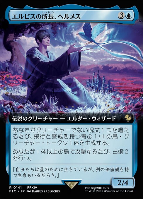 Hermès, directeur d'Elpis (Hermes, Overseer of Elpis) - Final Fantasy Commander (#36) - Illustrated by Darius Zablockis - Magic: The Gathering Card