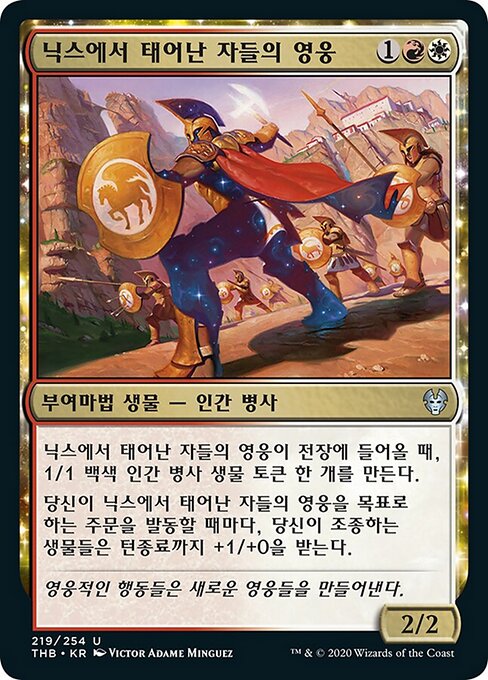 닉스에서 태어난 자들의 영웅 (Hero of the Nyxborn) - Theros Beyond Death (#219) - Illustrated by Victor Adame Minguez - Magic: The Gathering Card