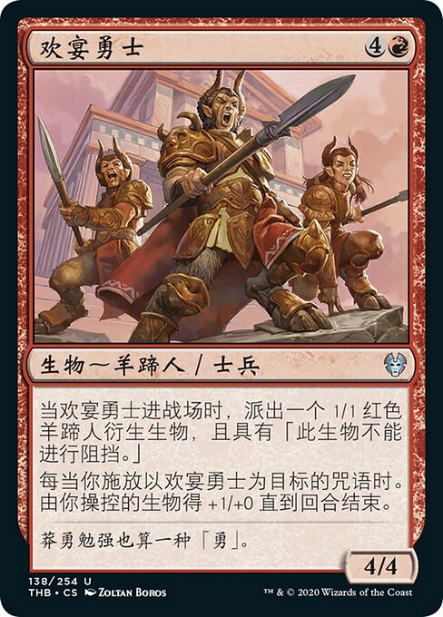 Héros de la célébration (Heroes of the Revel) - Theros Beyond Death (#138) - Illustrated by Zoltan Boros - Magic: The Gathering Card