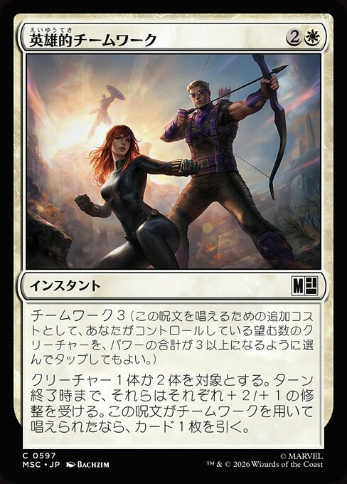 Heroic Teamwork