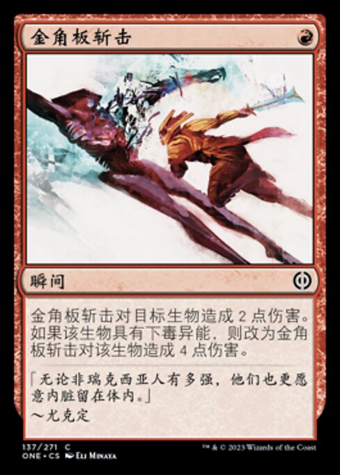 呪い金の斬撃 (Hexgold Slash) - Phyrexia: All Will Be One (#137) - Illustrated by Eli Minaya - Magic: The Gathering Card