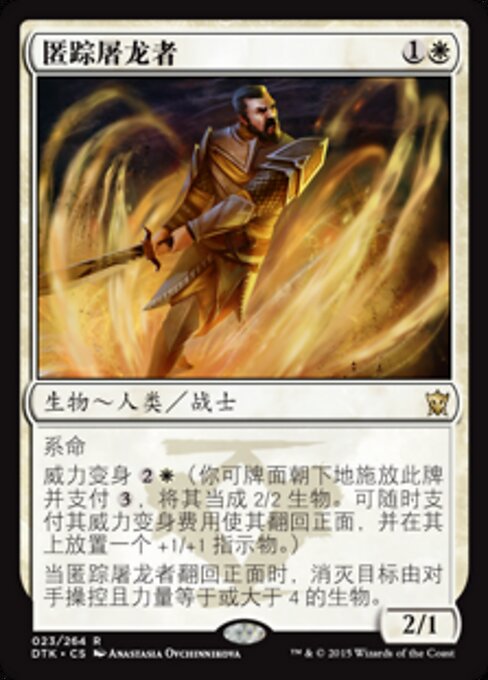 Ammazzadraghi Nascosto (Hidden Dragonslayer) - Dragons of Tarkir (#23) - Illustrated by Anastasia Ovchinnikova - Magic: The Gathering Card