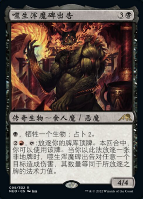Hidetsugu, Devouring Chaos