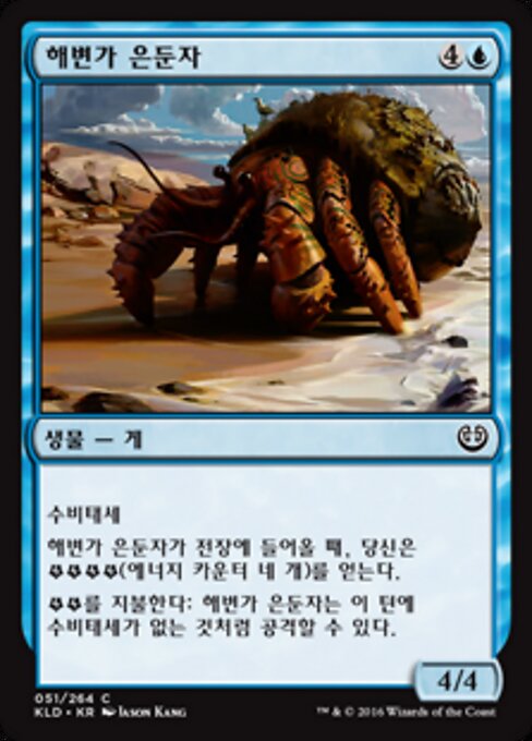 Hightide Hermit