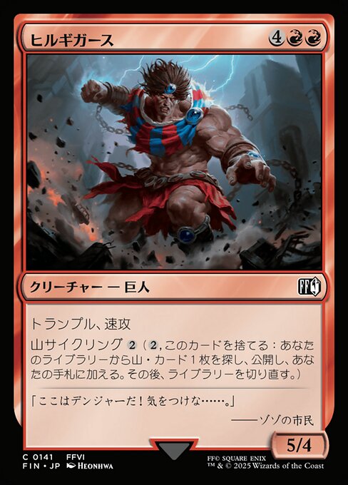 ヒルギガース (Hill Gigas) - Final Fantasy (#141) - Illustrated by Heonhwa - Magic: The Gathering Card