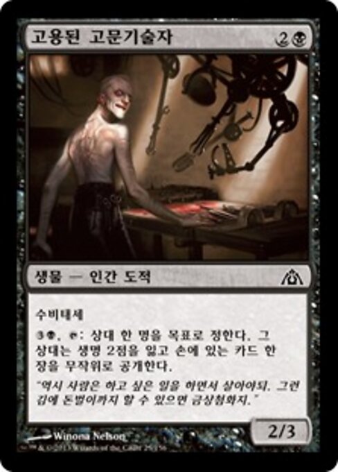 Torturatore Assoldato (Hired Torturer) - Dragon's Maze (#25) - Illustrated by Winona Nelson - Magic: The Gathering Card