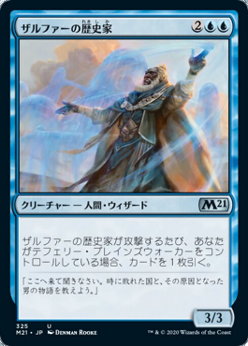Historiker von Zhalfir (Historian of Zhalfir) - Core Set 2021 (#325) - Illustrated by Denman Rooke - Magic: The Gathering Card
