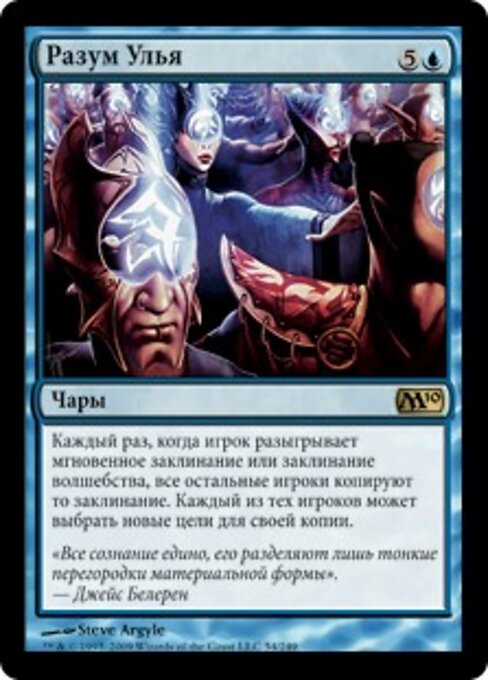 Conscience collective (Hive Mind) - Magic 2010 (#54) - Illustrated by Steve Argyle - Magic: The Gathering Card