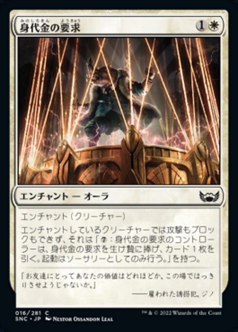 몸값을 노린 납치 (Hold for Ransom) - Streets of New Capenna (#16) - Illustrated by Néstor Ossandón Leal - Magic: The Gathering Card