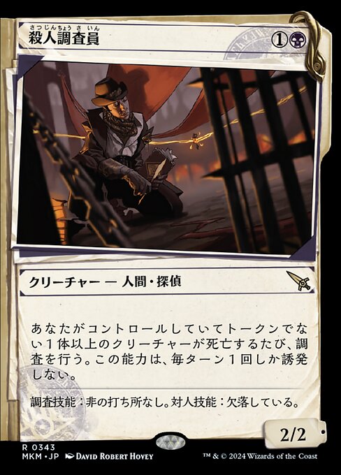 殺人調査員 (Homicide Investigator) - Murders at Karlov Manor (#343) - Illustrated by David Robert Hovey - Magic: The Gathering Card