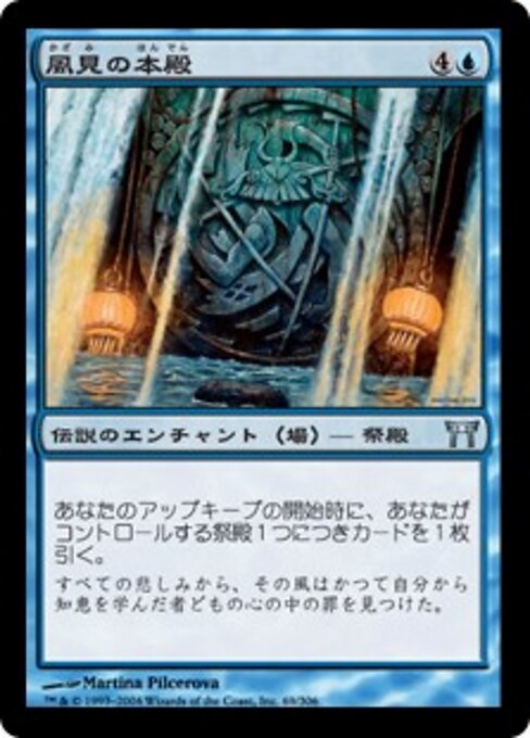 風見の本殿 (Honden of Seeing Winds) - Eternal Masters (#54) - Illustrated by Martina Pilcerova - Magic: The Gathering Card