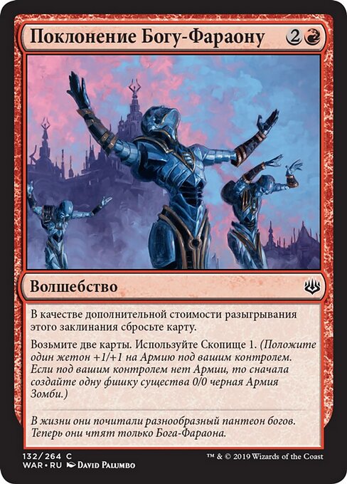 신 파라오 기리기 (Honor the God-Pharaoh) - War of the Spark (#132) - Illustrated by David Palumbo - Magic: The Gathering Card